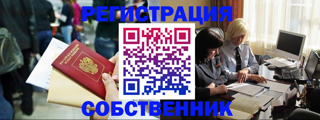прописка от собственника в Камызяке