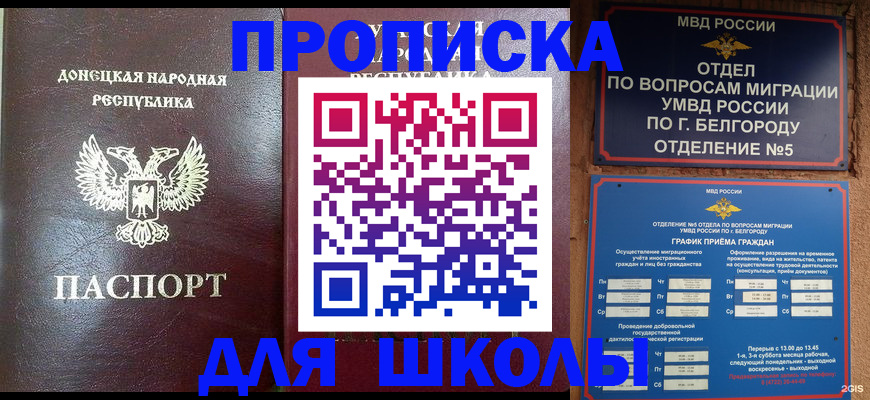 прописка для работы в Камызяке