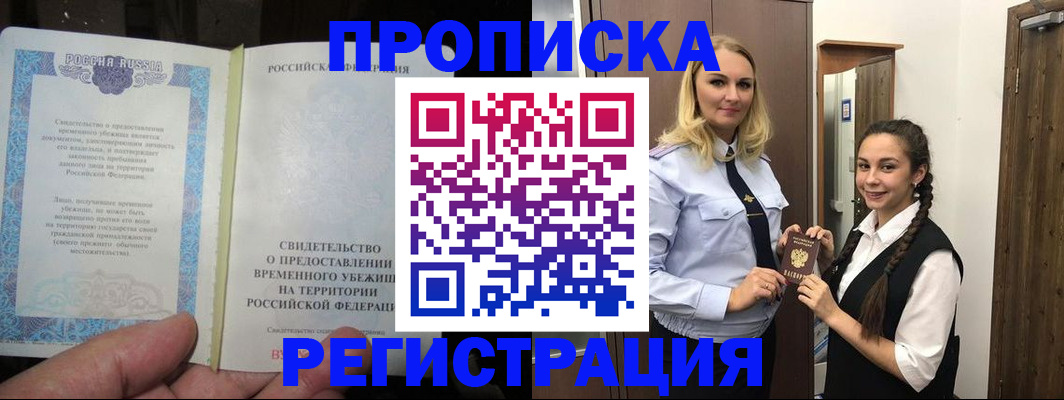 временная регистрация для школы в Камызяке