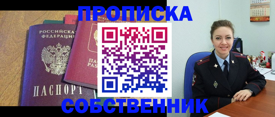 купить прописку в Камызяке